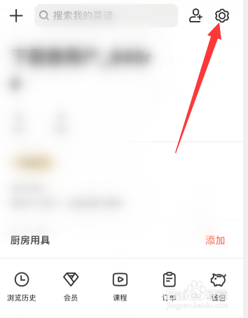 下厨房软件怎么清理缓存