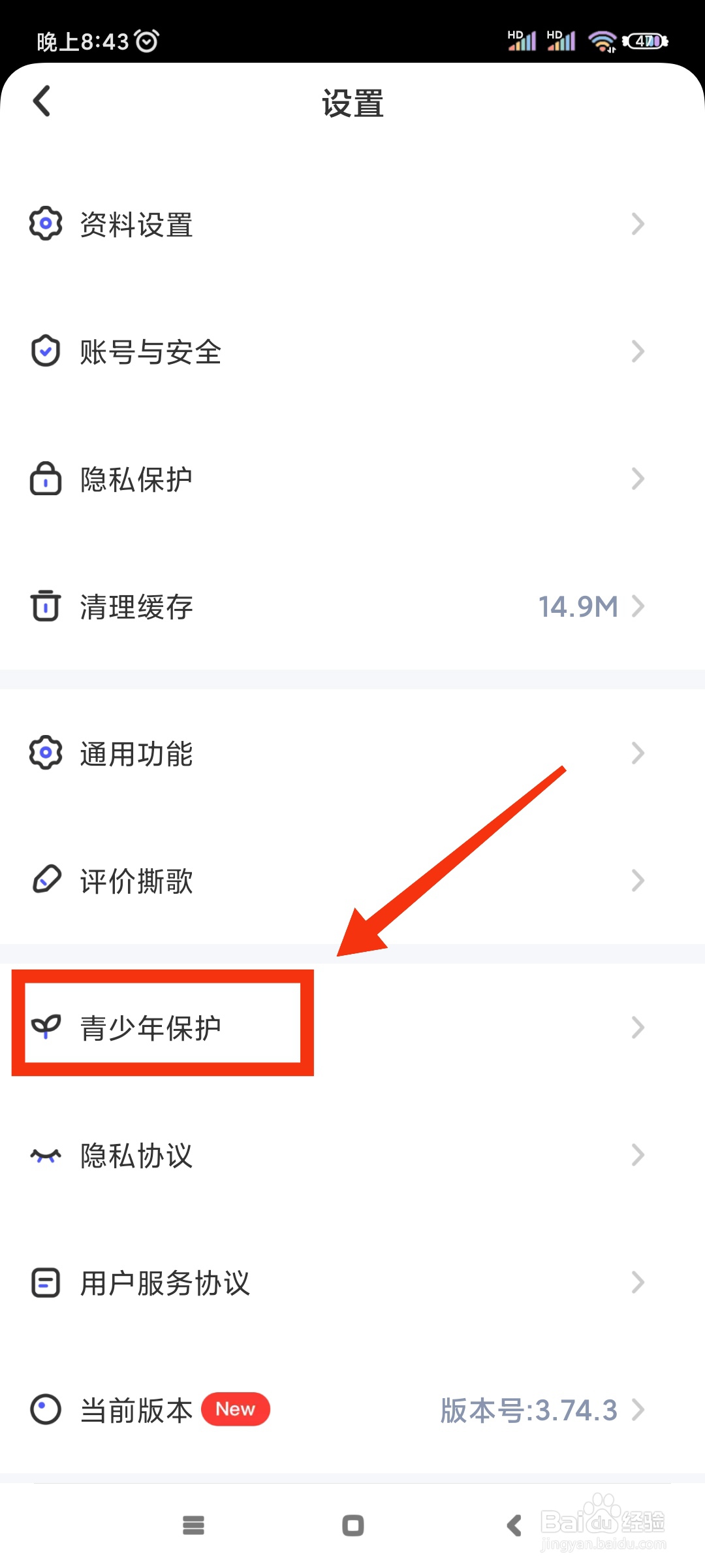 撕歌如何开启青少年模式?