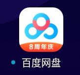 百度网盘最新版怎么关闭链接自动识别