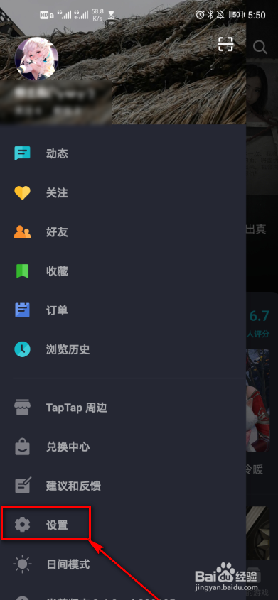 taptap如何实名认证