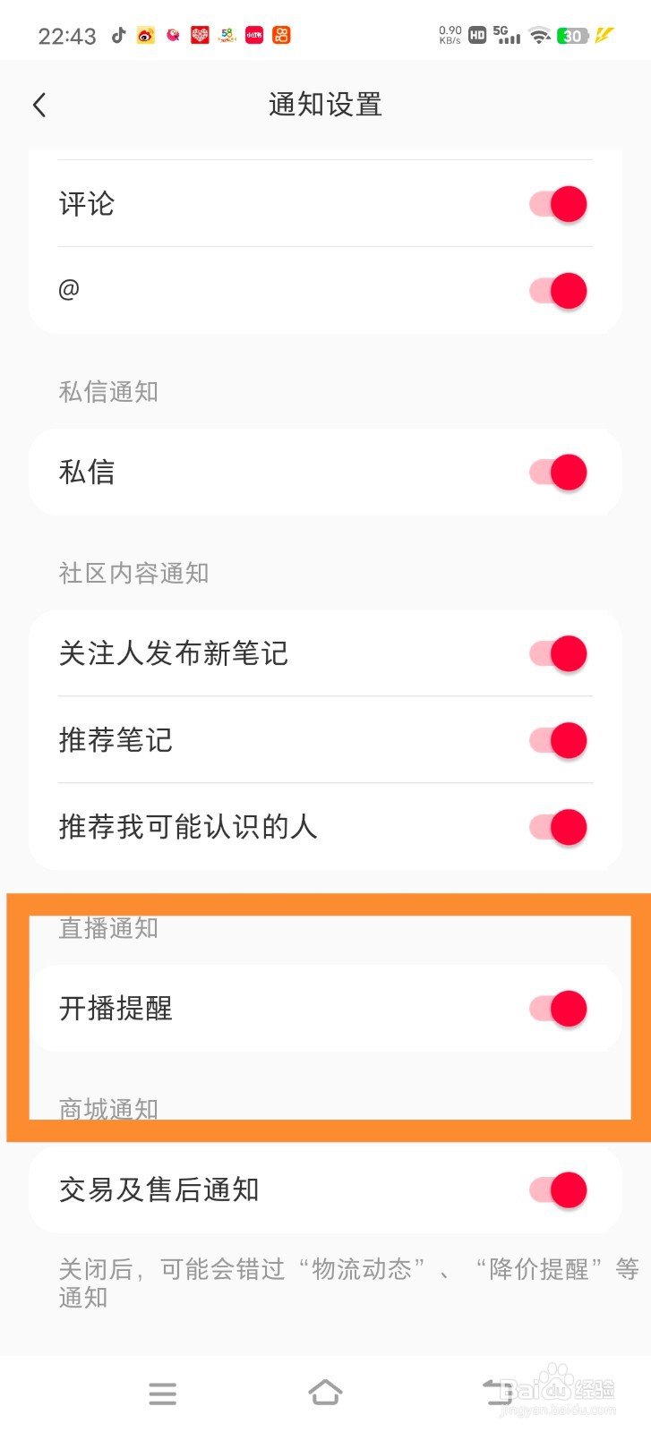 小红书怎么开启开播提醒？