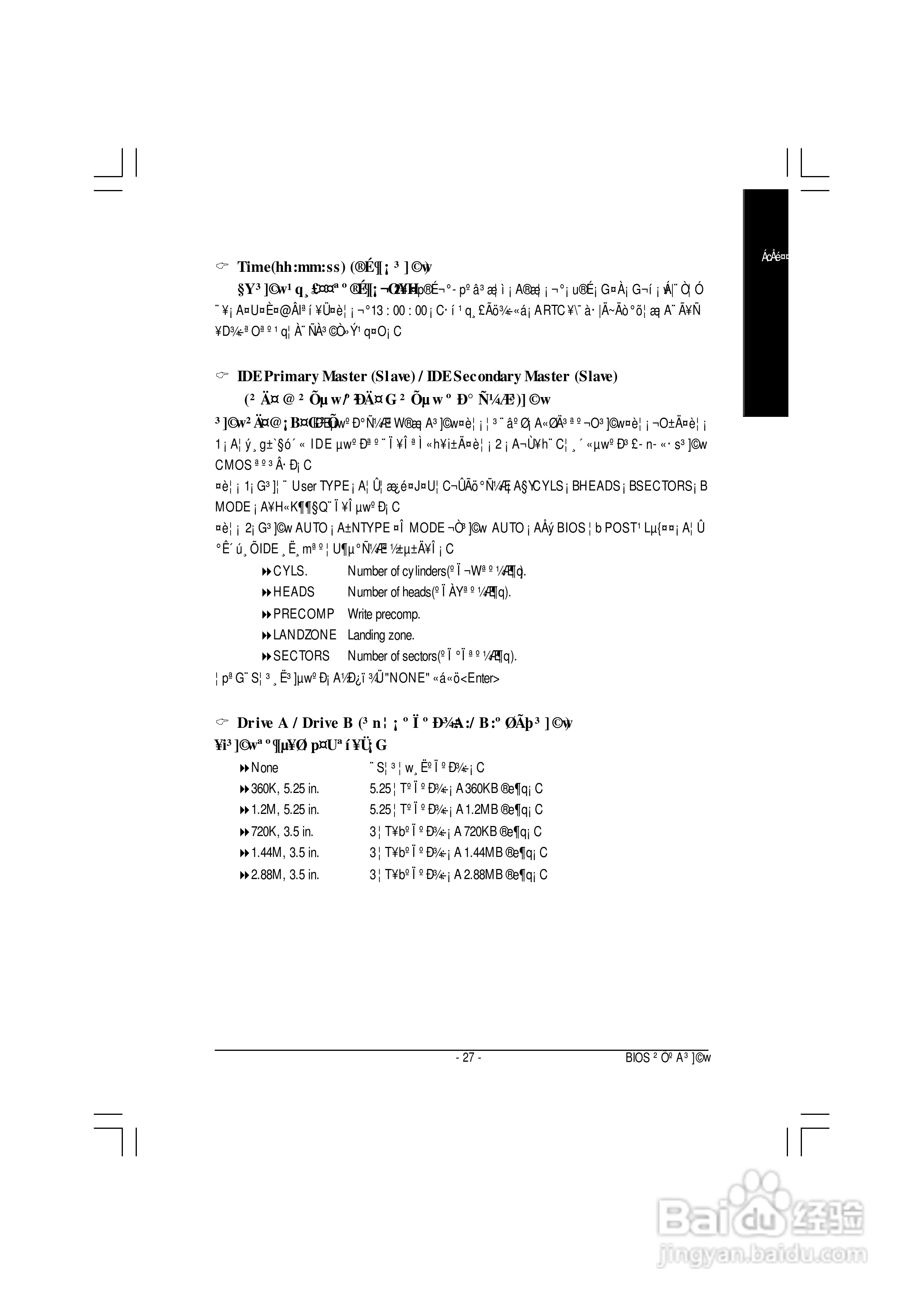 技嘉GA-8ID533型主板说明书:[4]