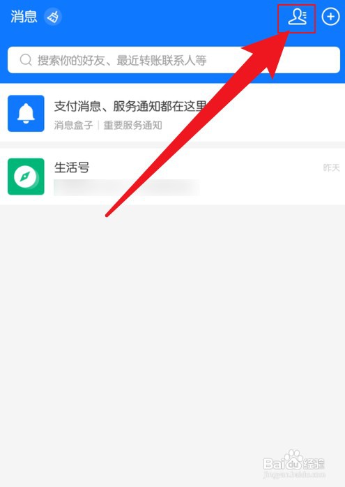 支付宝怎么才能看最近转账的人