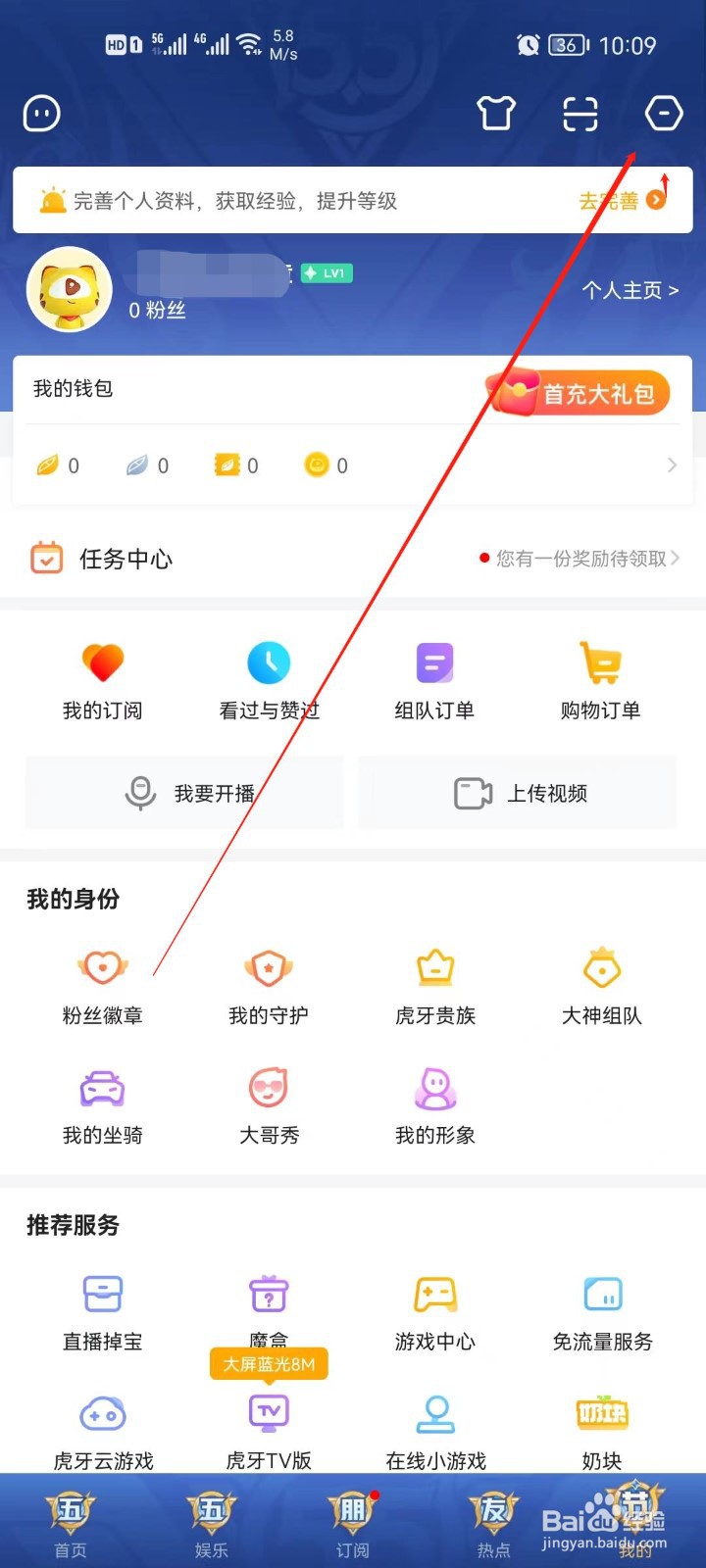 虎牙直播怎么关闭开播提醒
