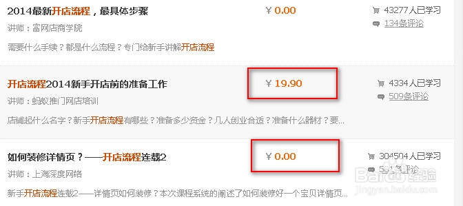 如何寻找淘宝大学的开店教程