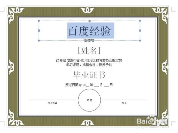 word到哪设计毕业证书