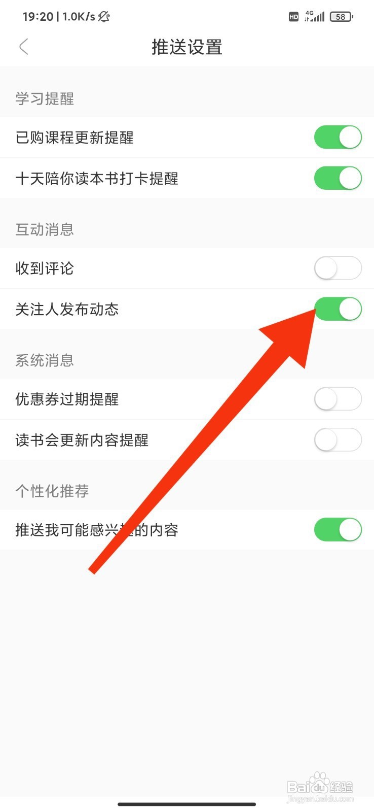 十点读书如何设置关注用户发布动态提醒？