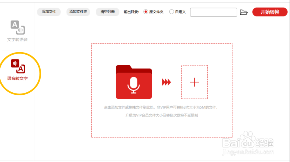 分享轻松将会议录音转换成Word文本的方法