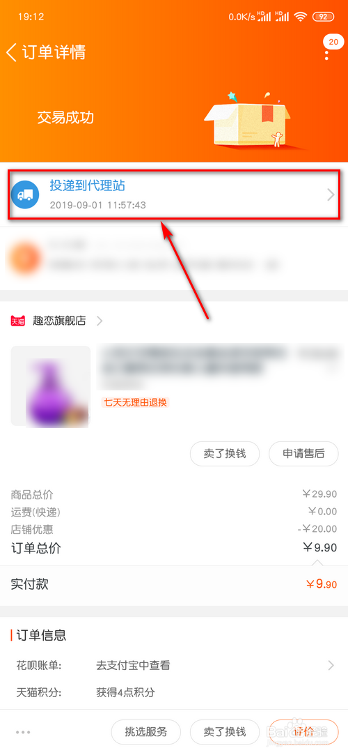 淘宝订单编号在哪看,淘宝运单号在哪里看