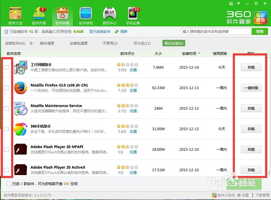 如何了解哪些是电脑新安装的软件