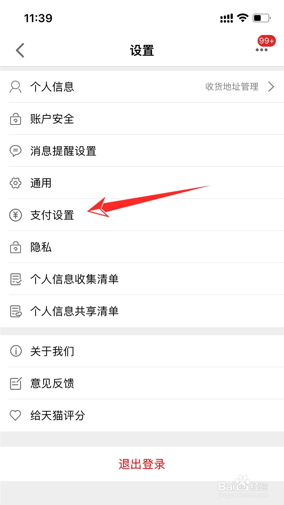 手机天猫如何取消免密支付