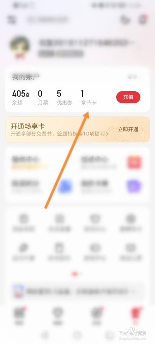 起点读书怎么查看章节卡消费记录