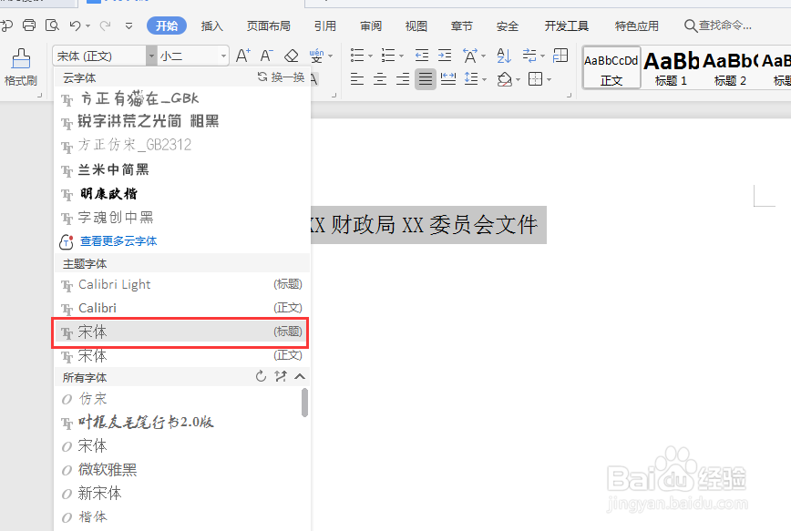 Word如何制作双行标题