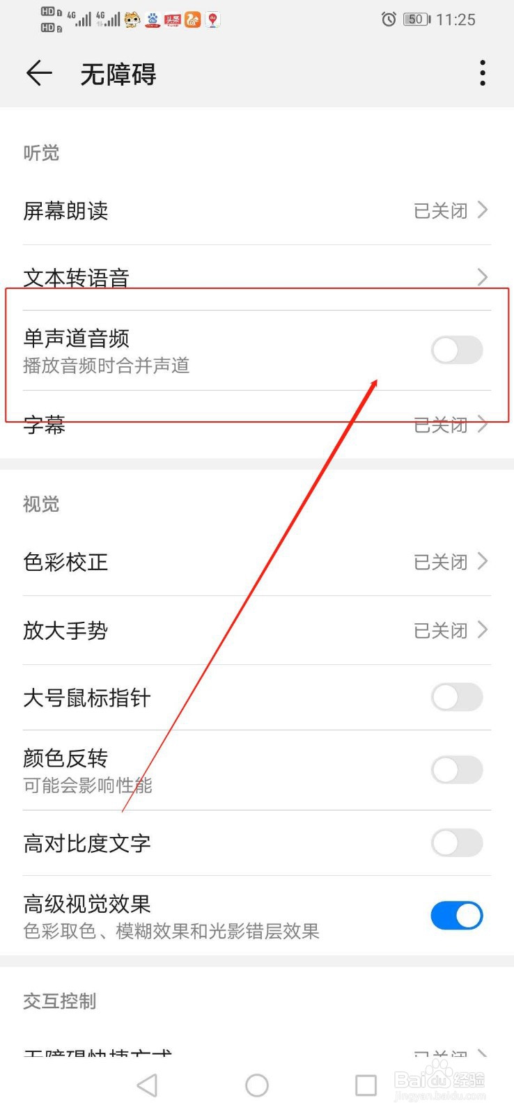 华为手机去哪里关闭合并声道