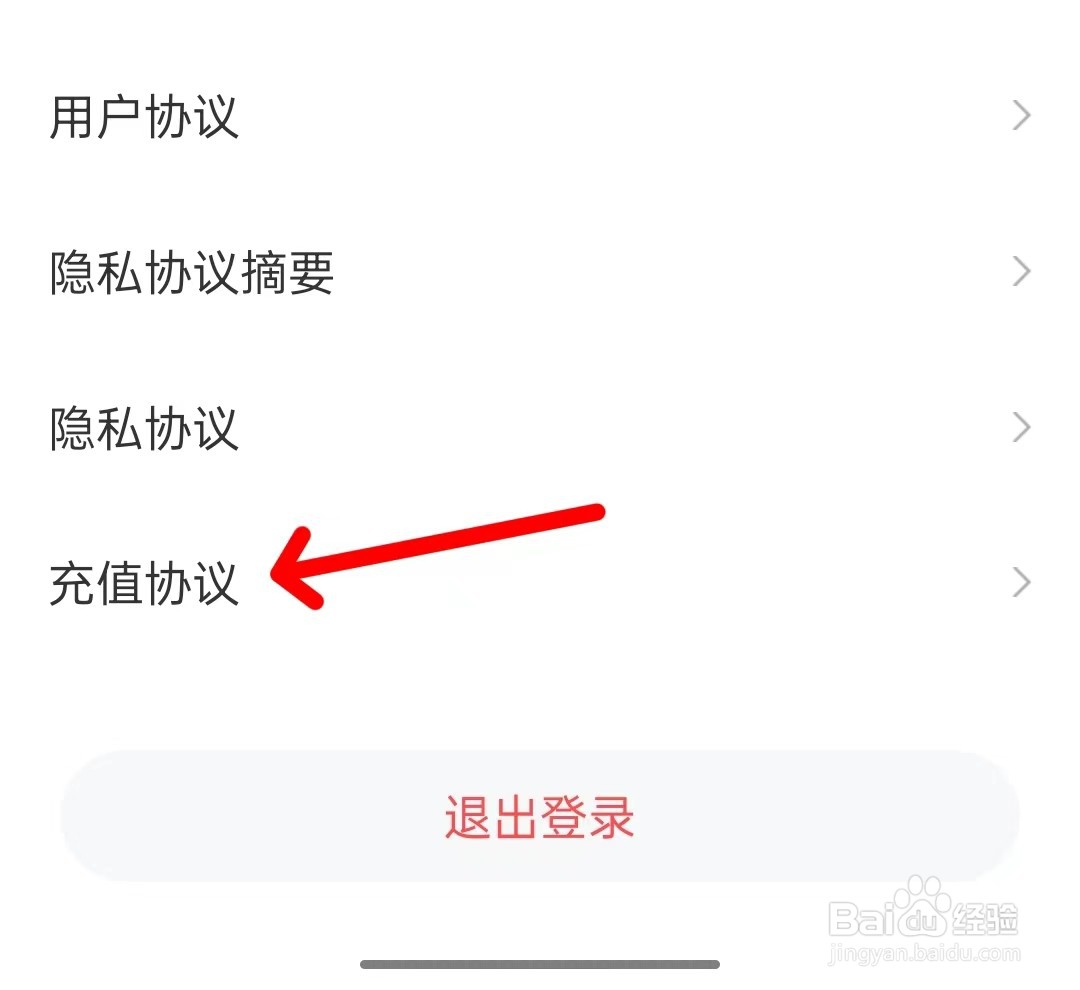 闪送如何打开充值协议