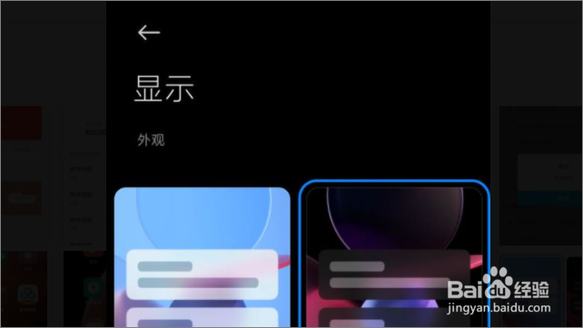 MIUI12如何开启深色模式