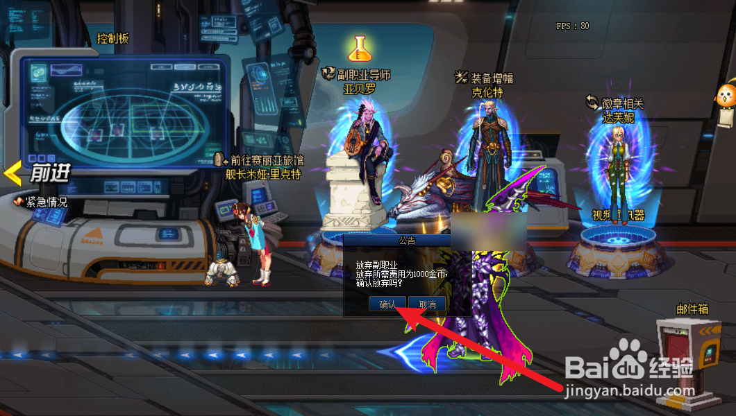 dnf副职业怎么放弃