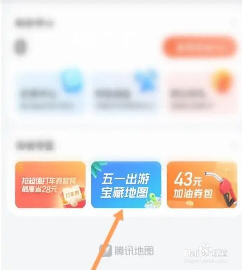 如何查看腾讯地图的宝藏打卡点