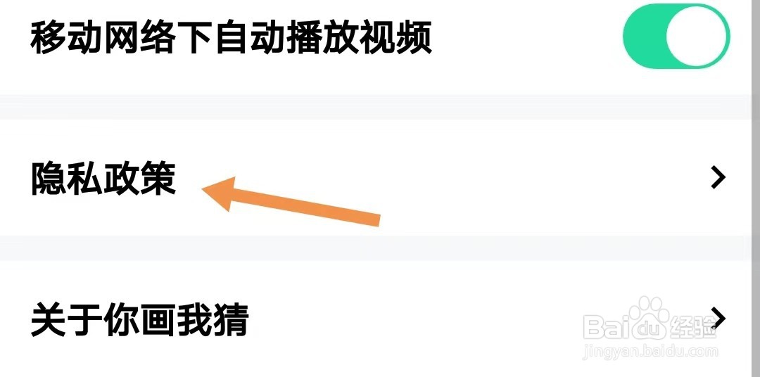 你画我猜如何找到隐私政策
