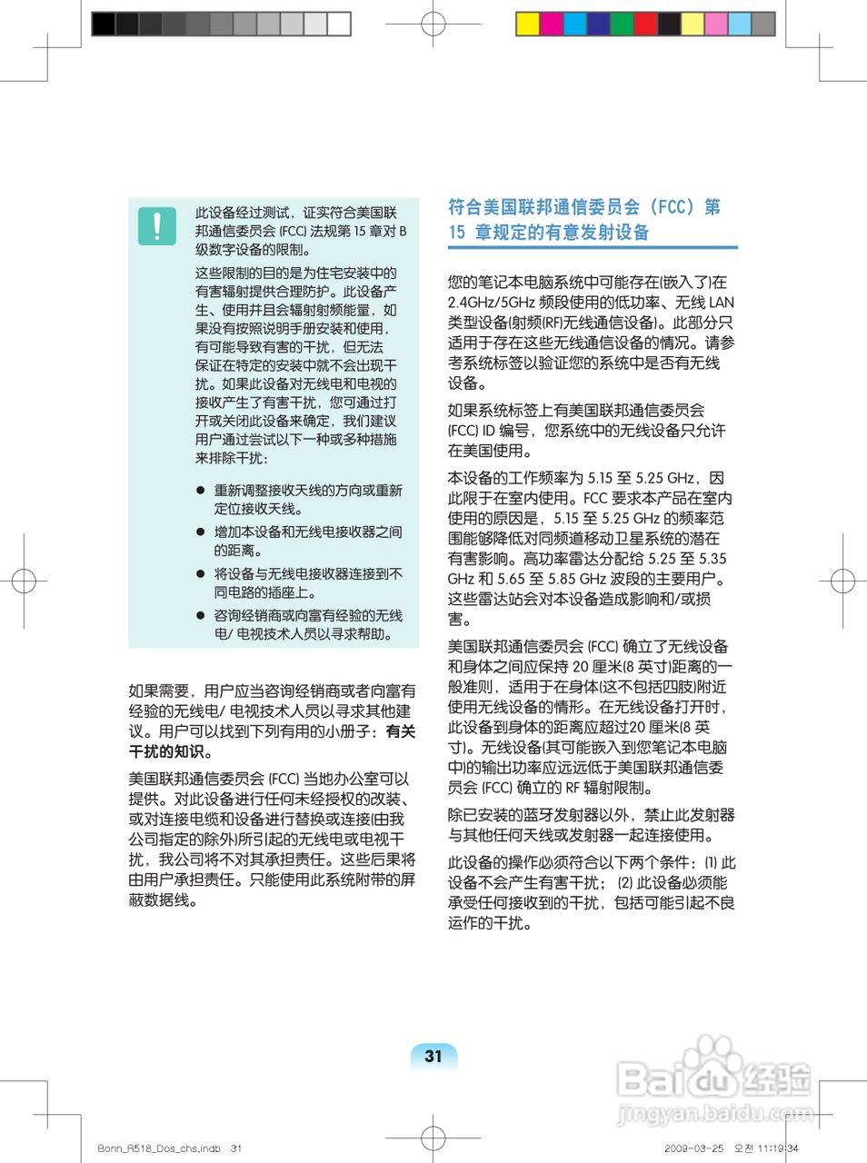 三星R518笔记本电脑使用说明书:[3]