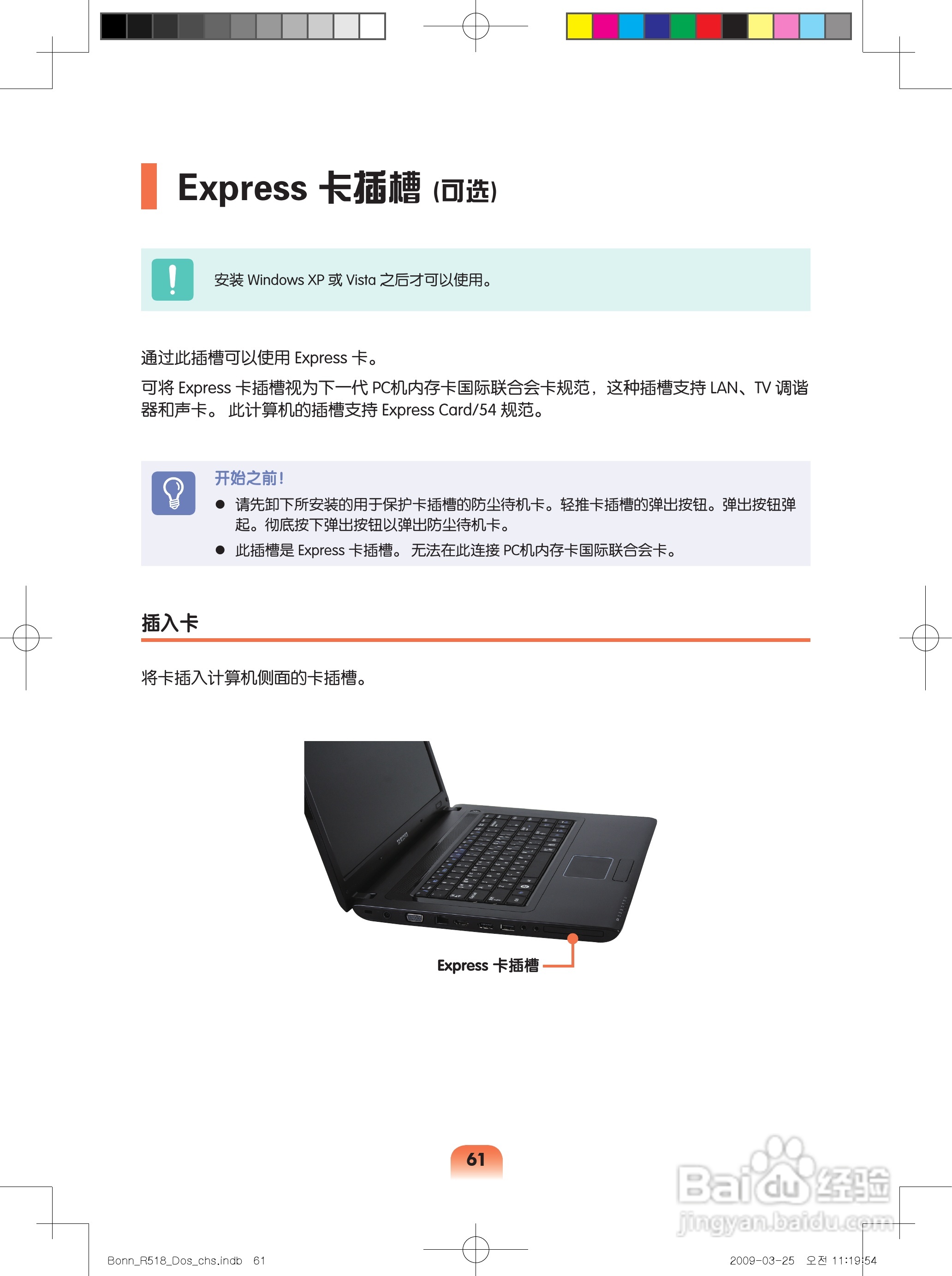 三星R518笔记本电脑使用说明书:[6]