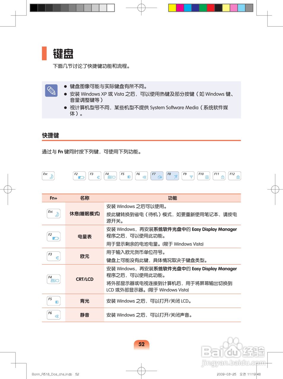 三星R518笔记本电脑使用说明书:[5]