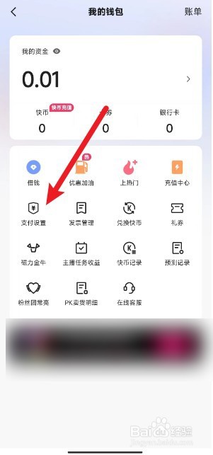 快手如何开通免密支付