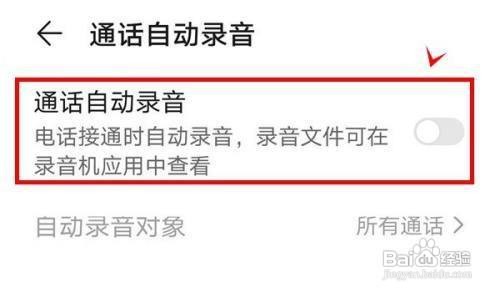 荣耀50怎么启动通话自动录音