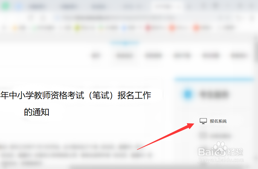 2021年教资怎么报名