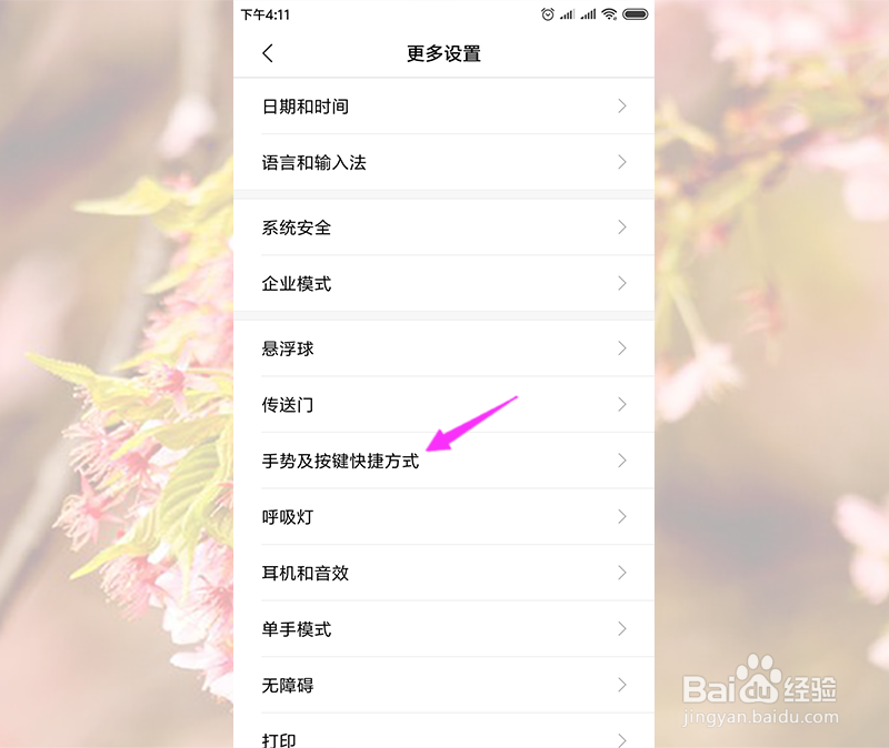 小米手机怎么修改截图快捷键