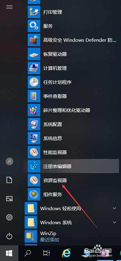 win10中如何查看资源监视器