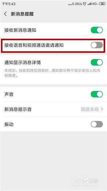 微信如何设置不接收语音和视频?