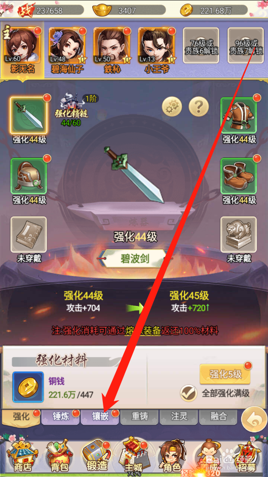 傲剑情缘如何进行宝石镶嵌