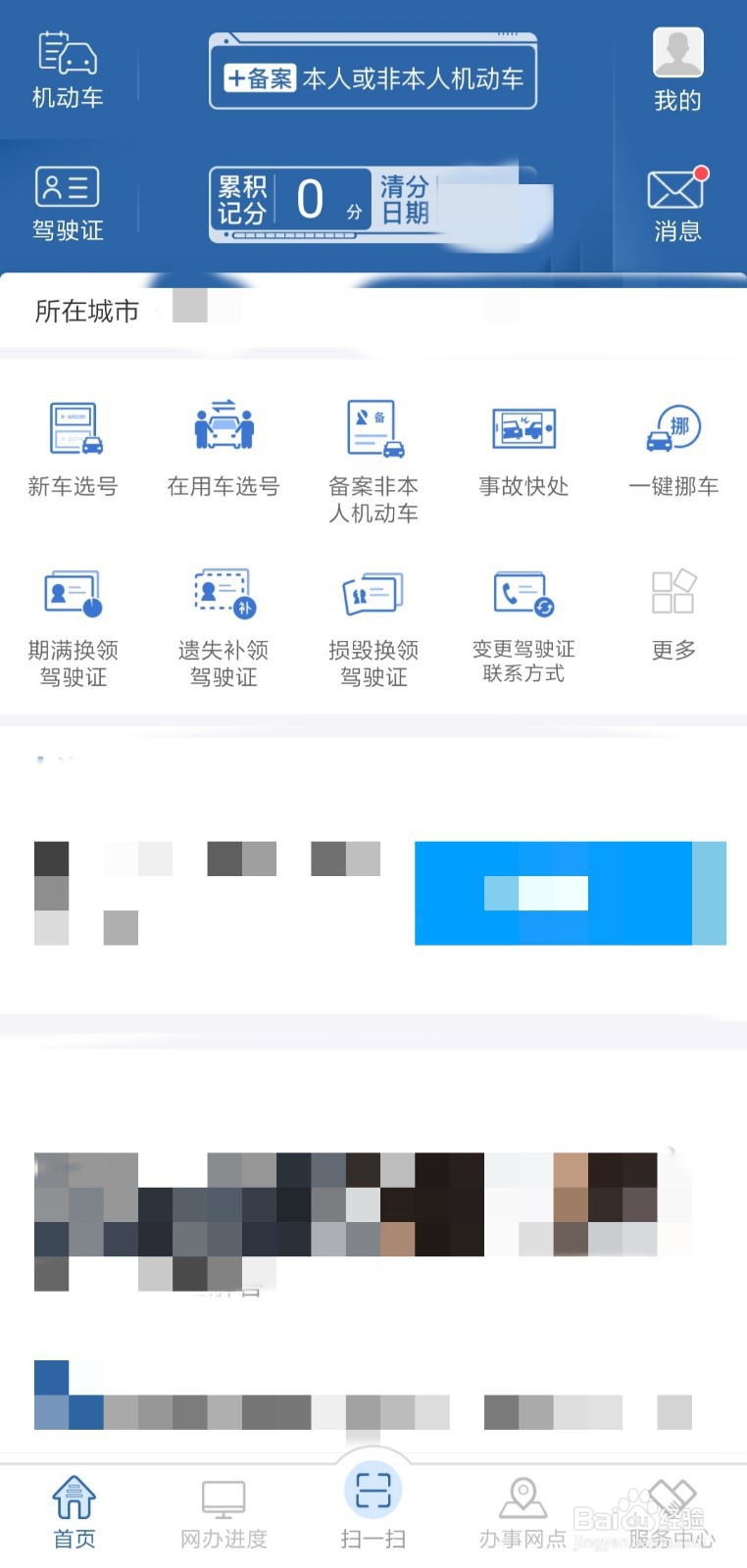 交管12123忘记密码怎么登录