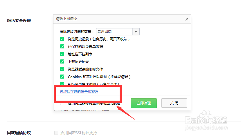 如何删除360浏览器保存的账号和密码