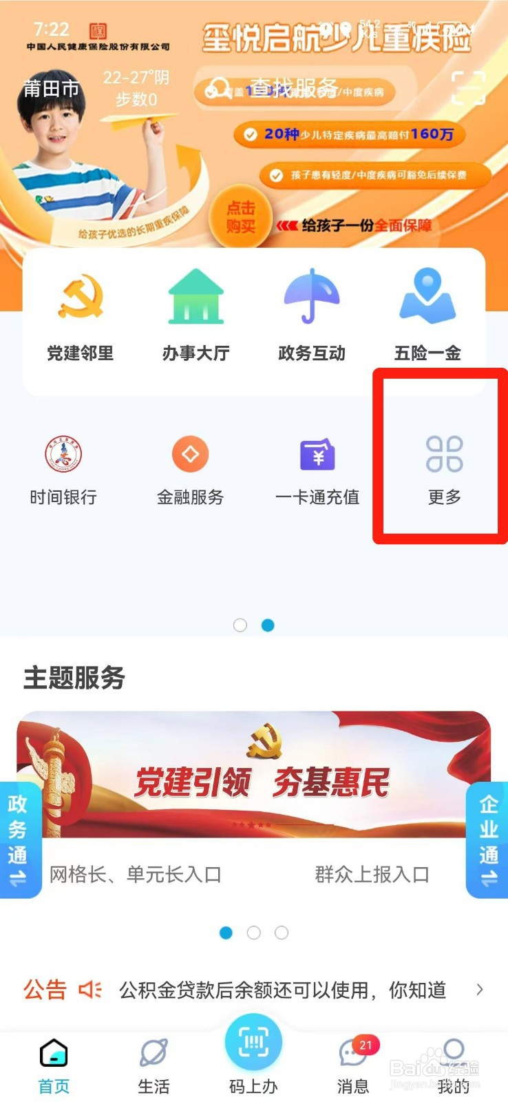 网上怎么办无犯罪证明