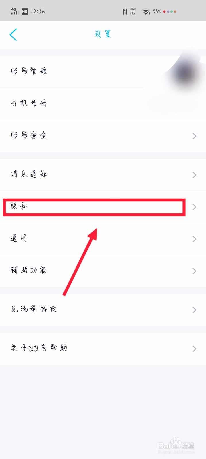 QQ里面如何展示个性字体