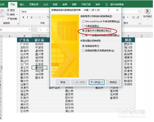Excel如何快速将数据转置?