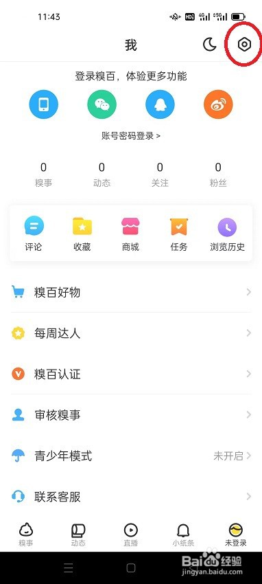 怎么查找糗事百科APP的版本号