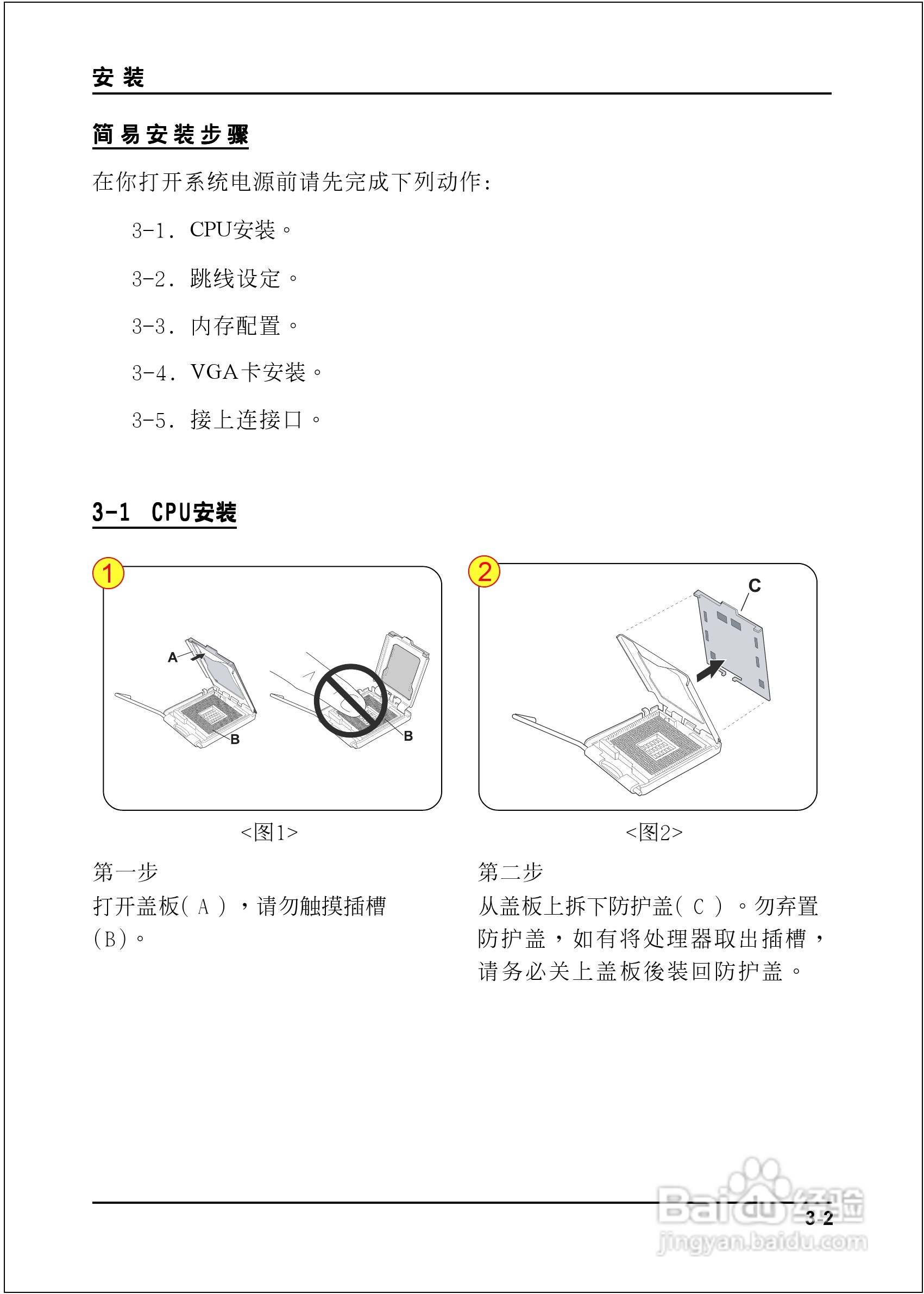 磐正5P945D型主板说明书:[2]