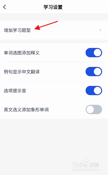 百词斩APP如何增加拼写学习题型