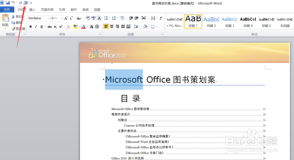二级MS—office如何用ppt2010制作图书策划方案