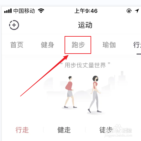 keep健身app如何记录跑步