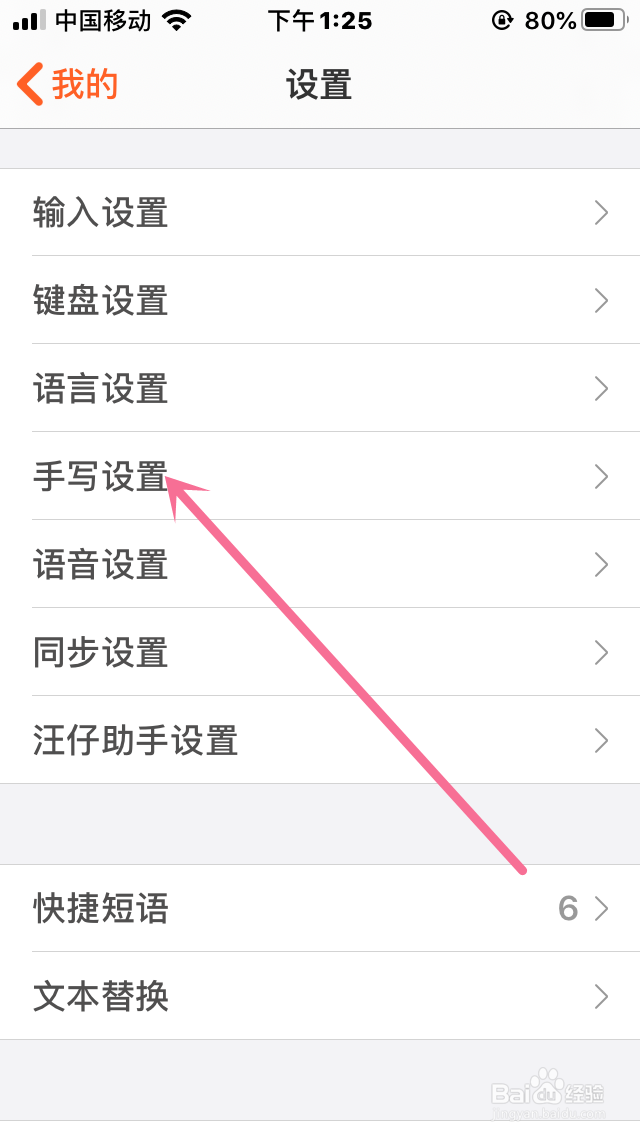 搜狗输入法如何切换对竖屏识别模式