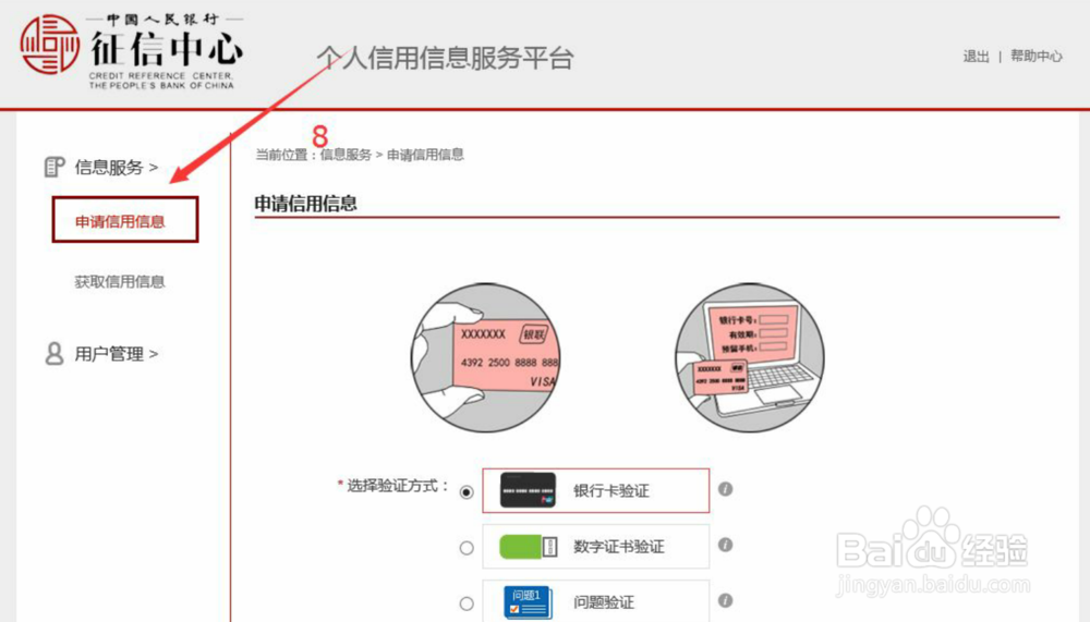 网上查询征信教程