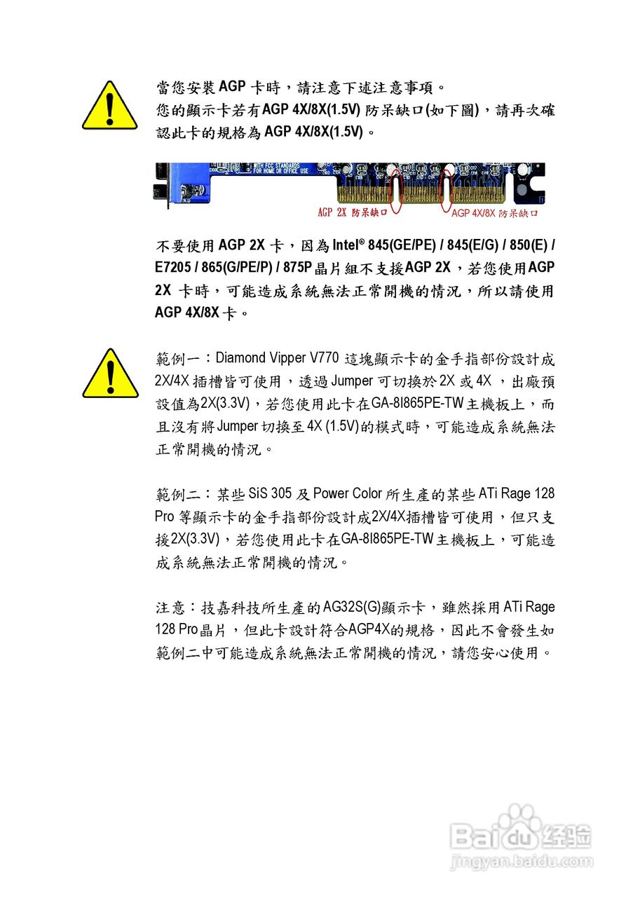 技嘉GA-8I865PE-TW型主板说明书:[1]