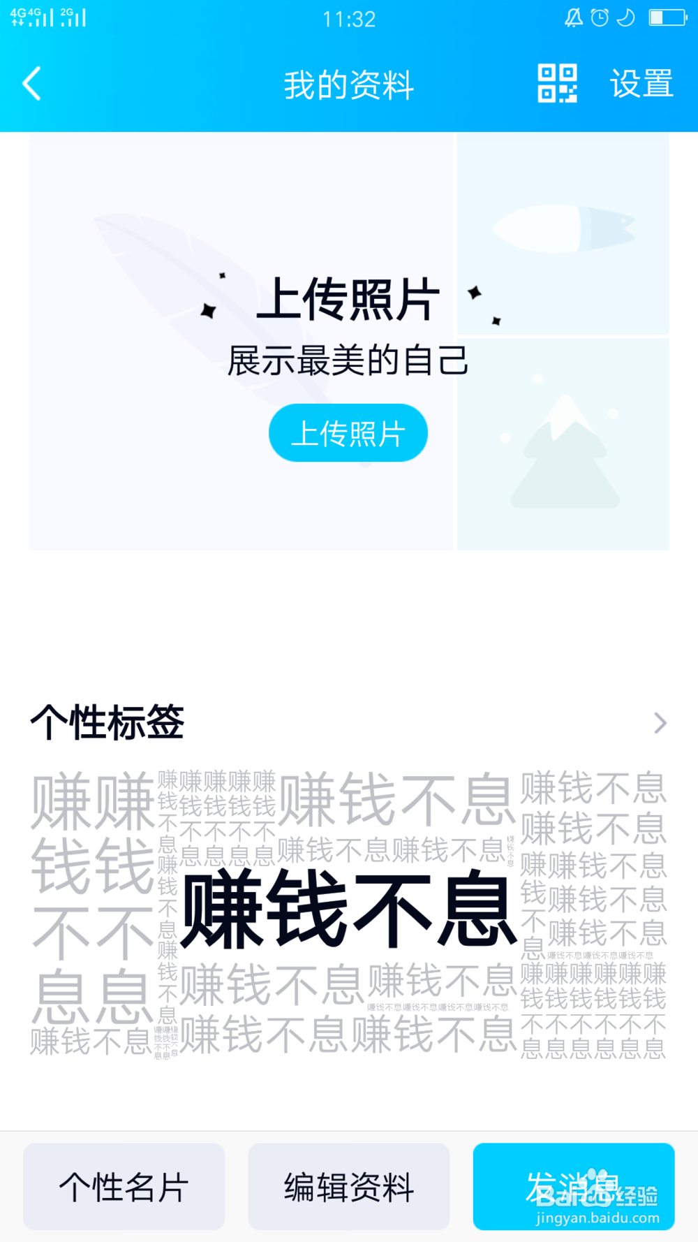 如何给手Q添加个性标签