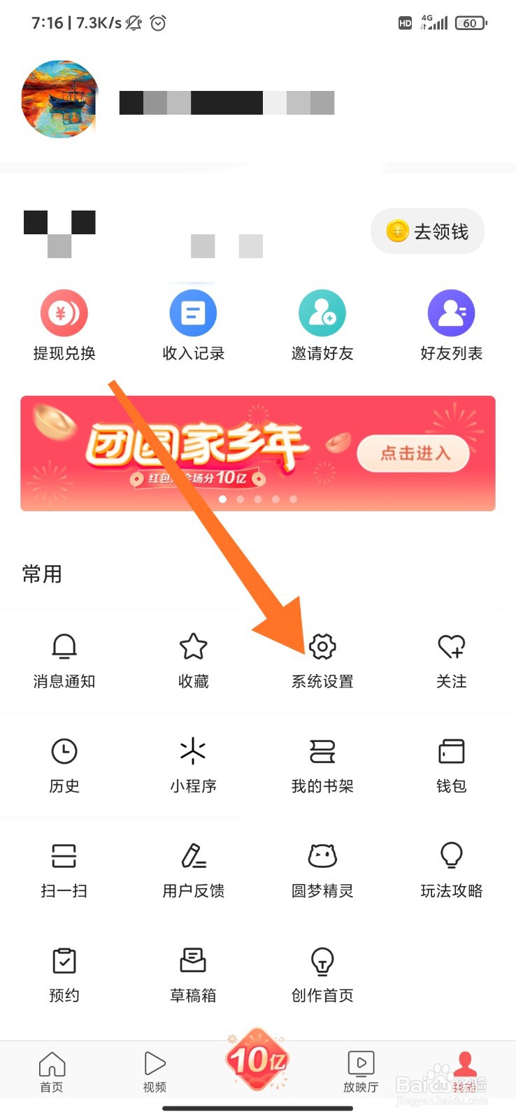 今日头条极速版怎么开启无痕搜索？