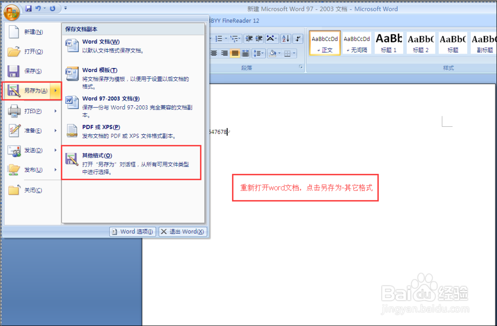 如何增加office2007word另存为PDF功能