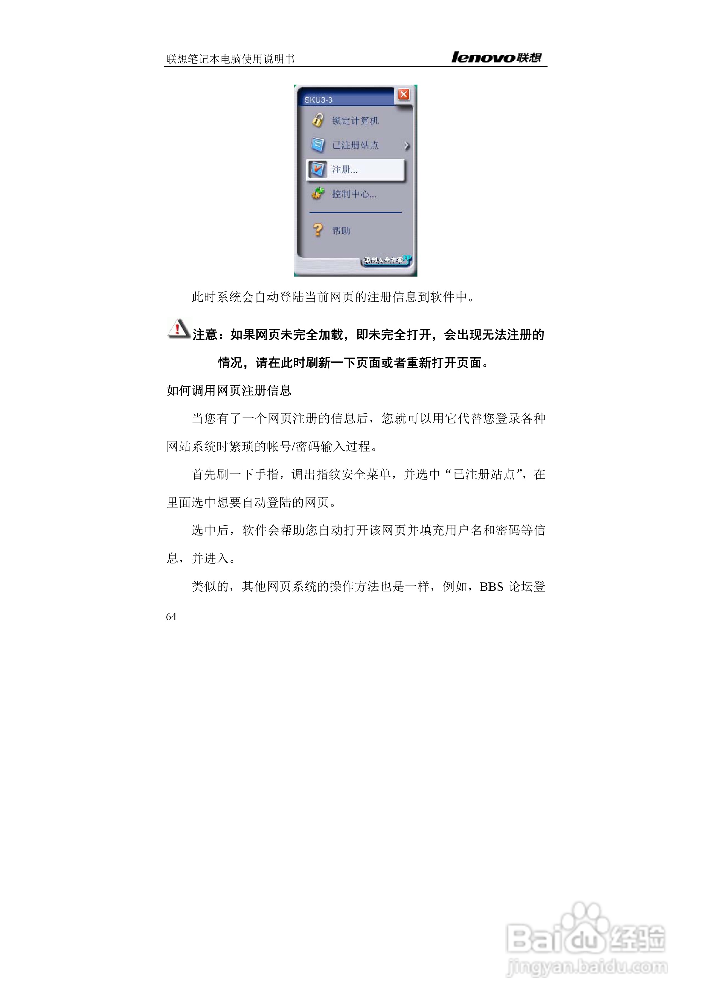 联想E42L笔记本电脑使用说明书:[7]